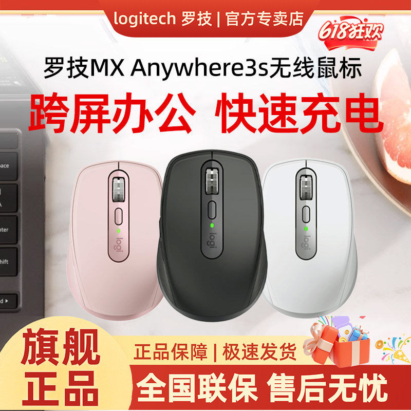 罗技大师系列 MX Anywhere 3S无线鼠标蓝牙商务跨屏办公小巧充电