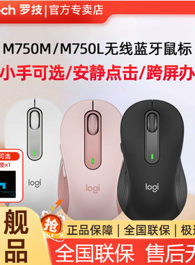 罗技M750轻音无线鼠标蓝牙台式电脑笔记本跨屏办公女生大小手滑鼠