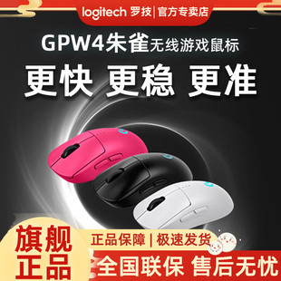 罗技GPW4代朱雀无线游戏鼠标职业电竞轻量化机械充电宏