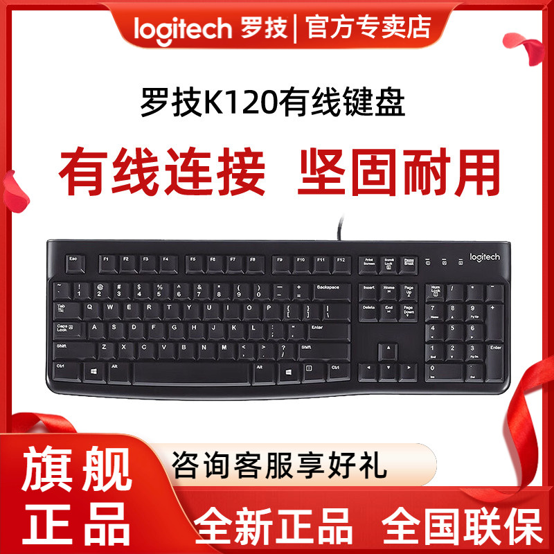 k120USB有线键盘罗技笔记本