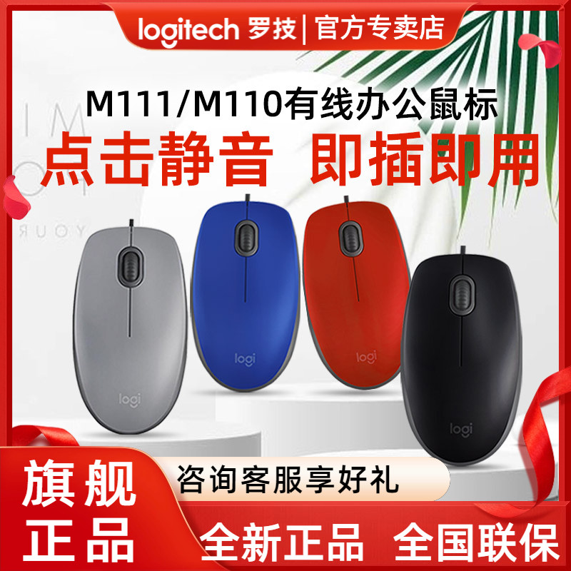 罗技全尺寸有线USB鼠标静音