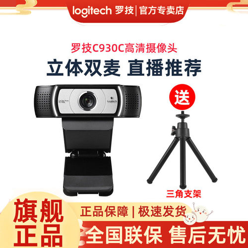 官方旗舰罗技电脑摄像头