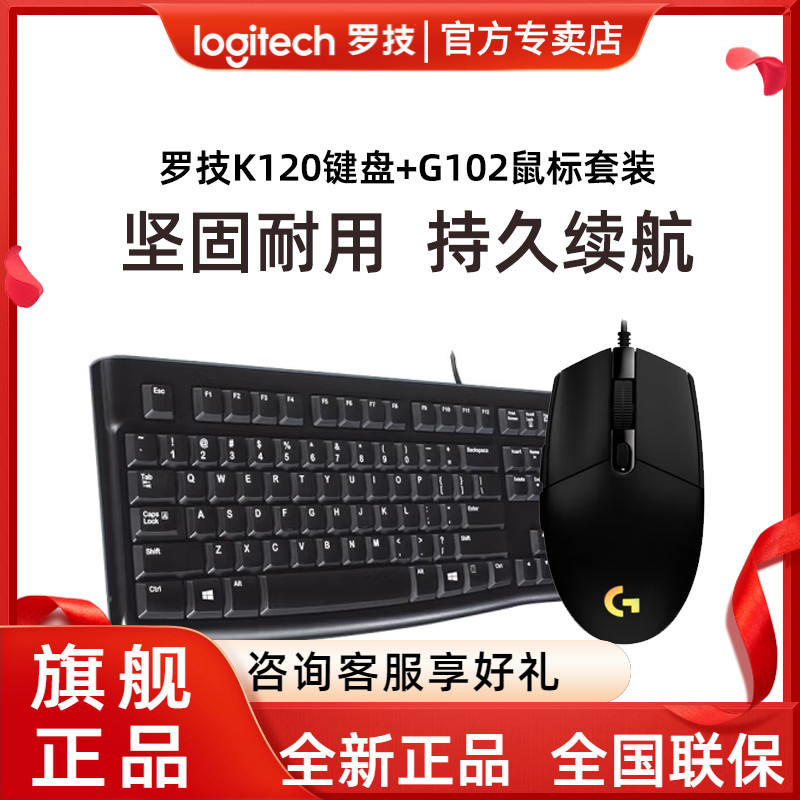 罗技光电鼠标套装持久续航