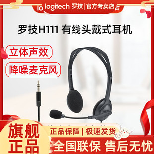 罗技H111/H110头戴有线耳机降噪麦克风客服话务员专用耳麦3.5mm