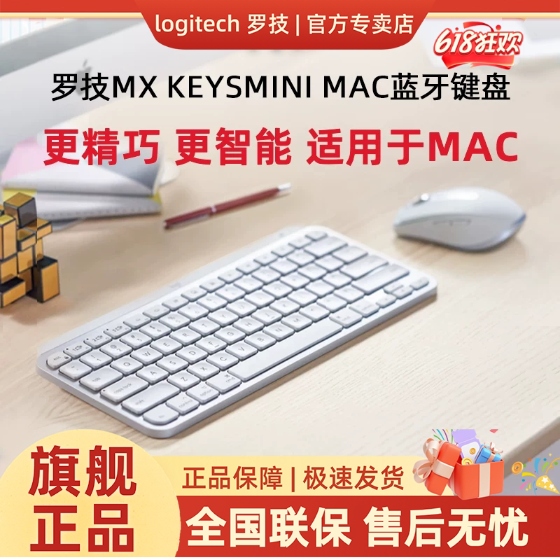 罗技MXKeysMiniMac蓝牙键盘图片