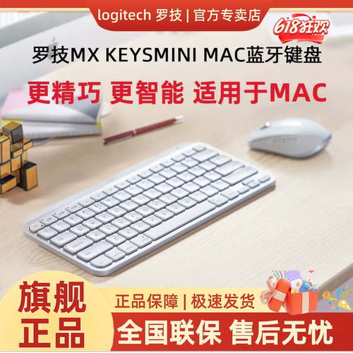 罗技MXKeysMiniMac蓝牙键盘