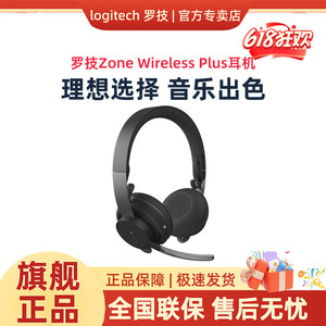 L罗技Zone Wireless UC team无线蓝牙耳机多设备连接无线充电降噪