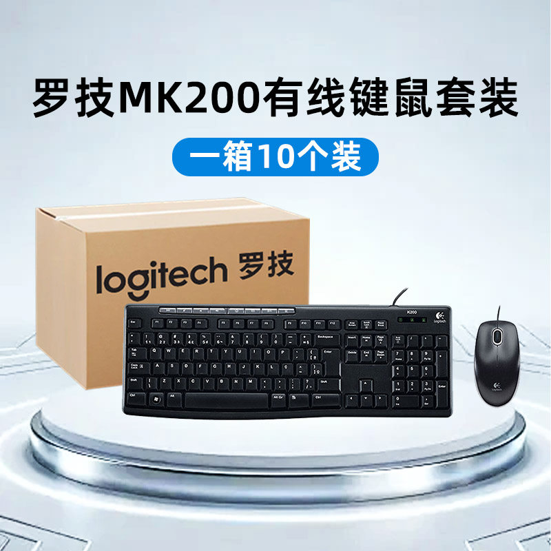 整箱 罗技MK200有线键鼠套装键盘鼠标台式电脑笔记本办公USB