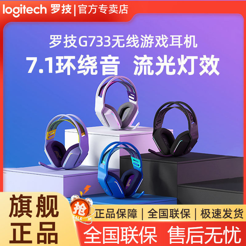 罗技g733无线游戏耳机电竞头戴式耳麦7.1环绕声带麦克风听声辨位
