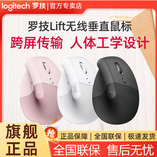 罗技Lift人体工学垂直鼠标无线蓝牙安静黑白粉笔记本台式 跨屏办公