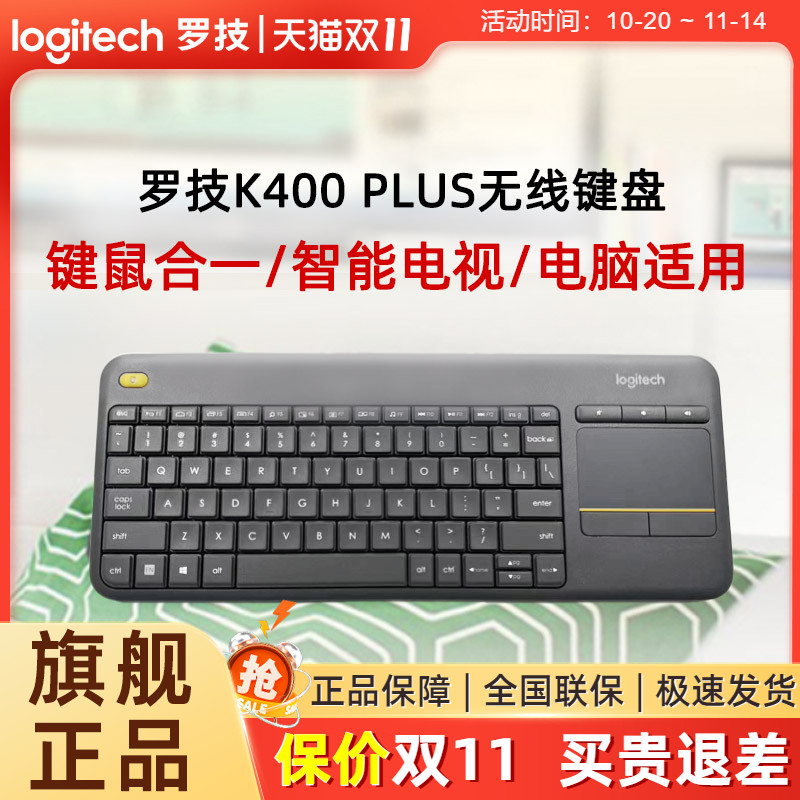 智能键盘带触摸板罗技