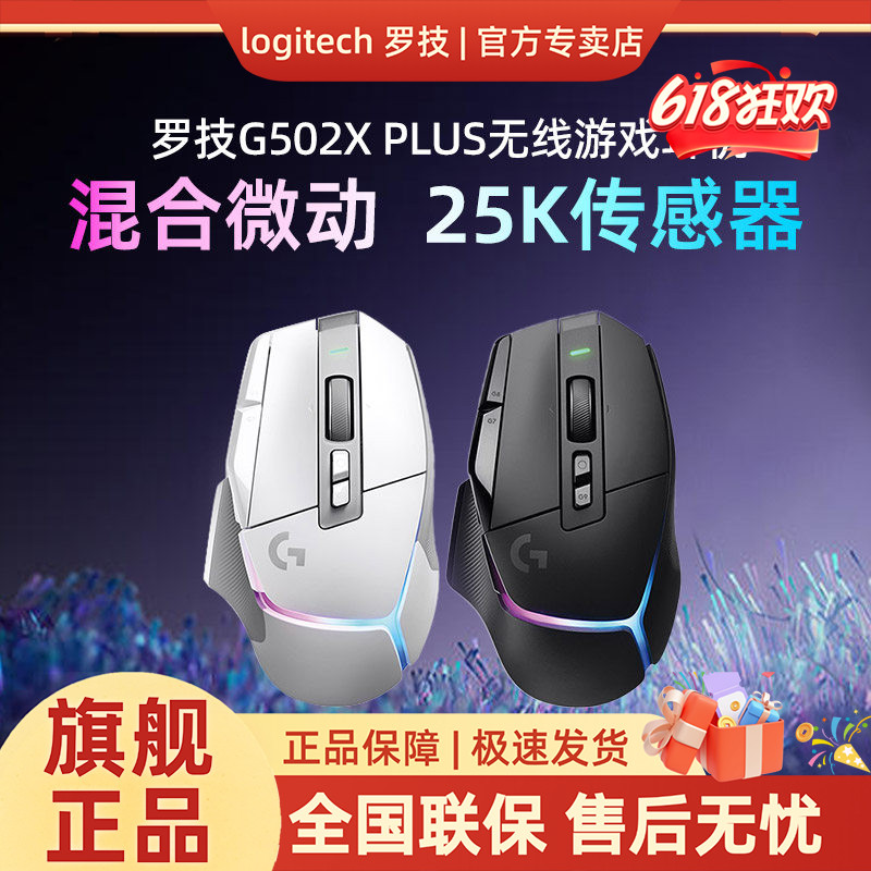 罗技typec快充G502升级无线鼠标图片