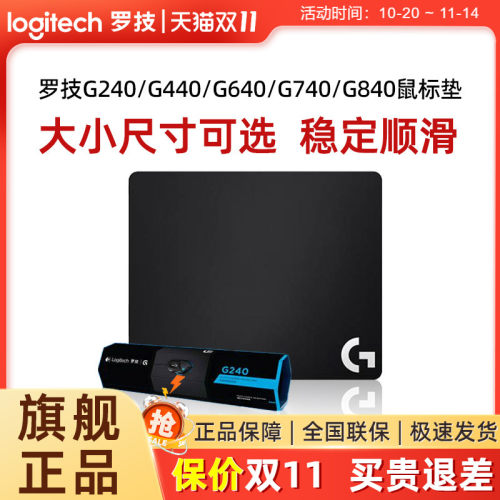 罗技g640鼠标垫fps电竞游戏顺滑