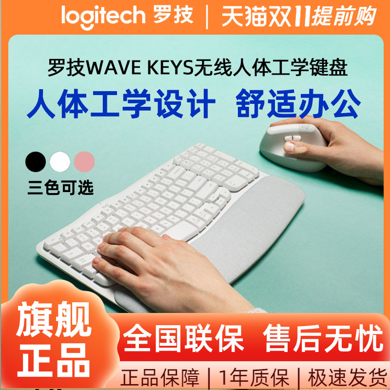 罗技人体工程学舒适办公波浪形