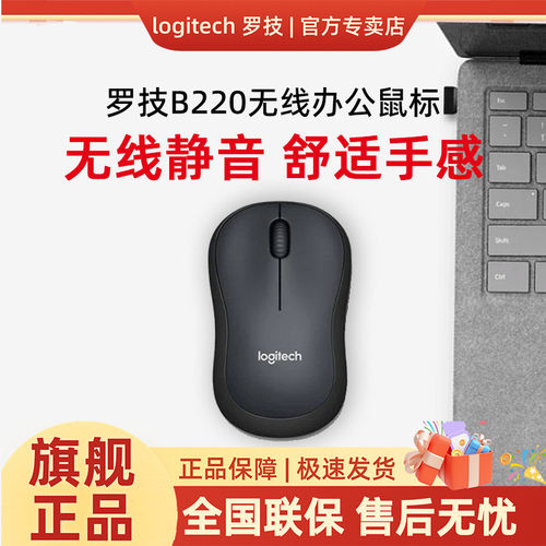 罗技B220无线静音鼠标即插即用
