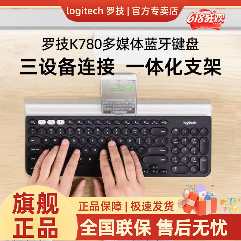 罗技K780无线蓝牙双模键盘安静便携办公蓝牙优联双模式手机平板
