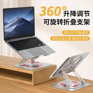 360度旋转笔记本电脑支架桌面增高折叠便携铝合金散热底座电脑架