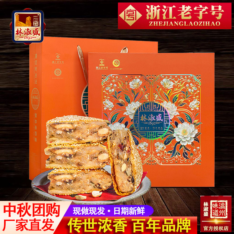 温州苍南酥皮月饼林淑盛