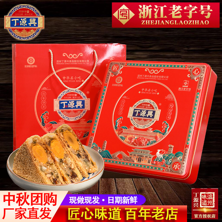 丁源兴温州桥墩镇中秋大月饼鲜肉五仁蛋黄酥皮礼盒装特产团购热销