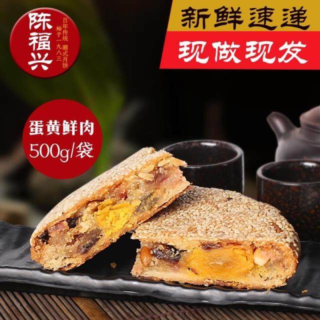 温州苍南特产陈福兴桥墩中秋大月饼传统五仁蛋黄酥皮员工福利团购