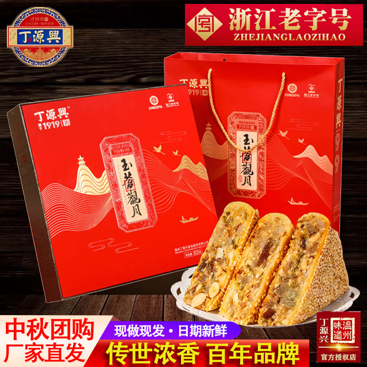礼盒中秋月饼五仁蛋黄丁源兴