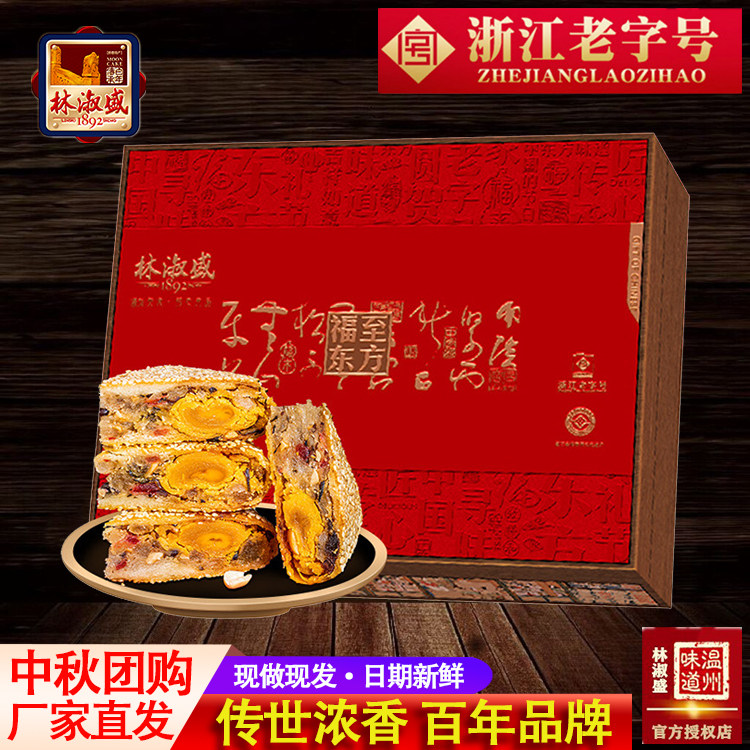 五仁鲜肉蛋黄大月饼五仁林淑盛