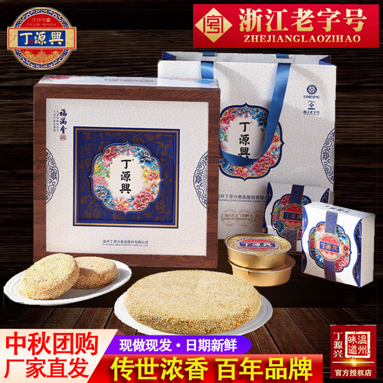 大月饼温州礼盒丁源兴