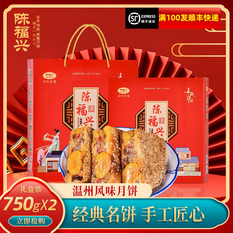 陈福兴桥墩镇中秋大月饼温州苍南特产团购送礼盒蛋黄鲜肉包邮热销
