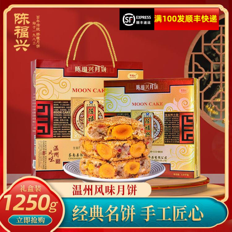 温州苍南蛋黄鲜肉芝麻中秋月饼