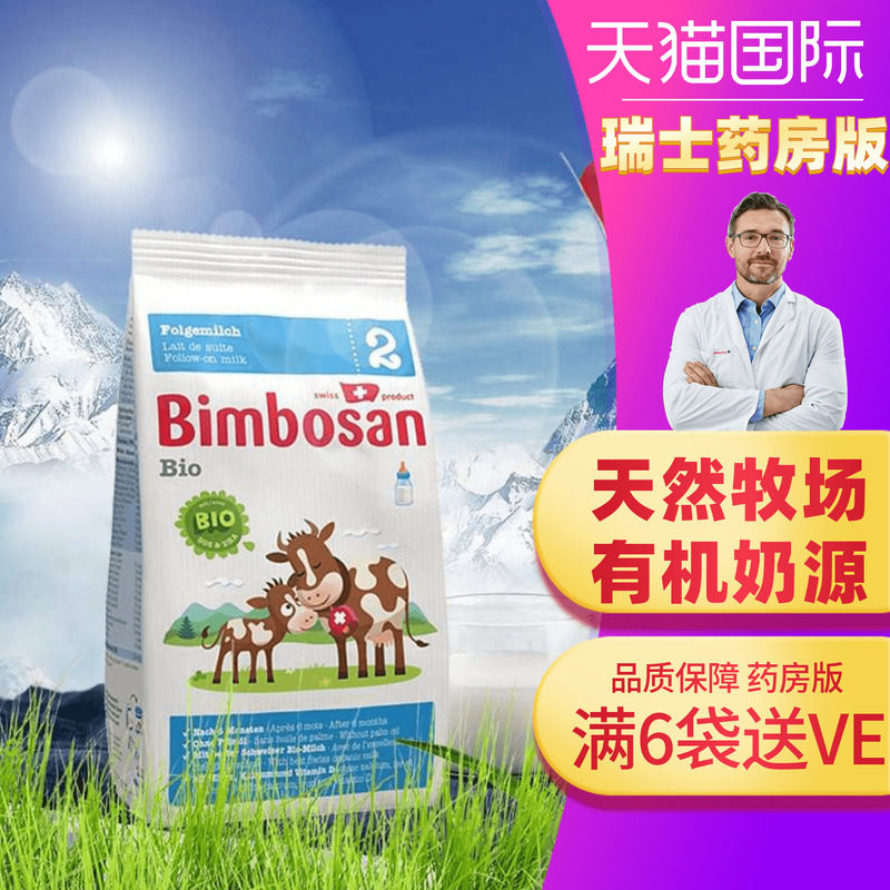 瑞士宾博药房进口bimbosan有机婴儿牛奶粉2二段消化