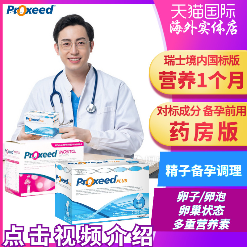 备孕强精优精精子营养液