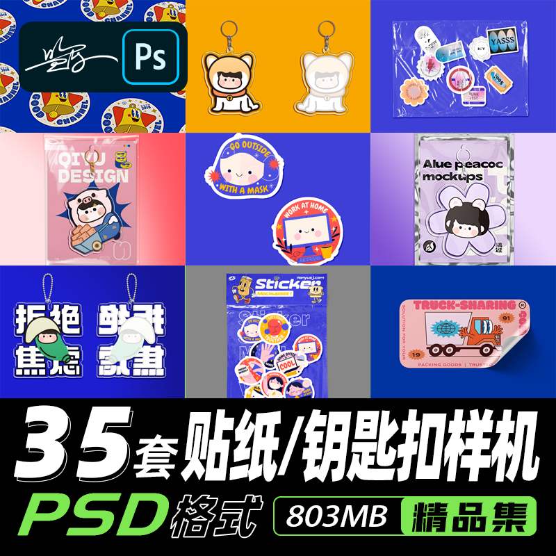 潮流标签 不干胶贴纸塑料薄膜 包装设计毕业作品贴图样机PSD素材