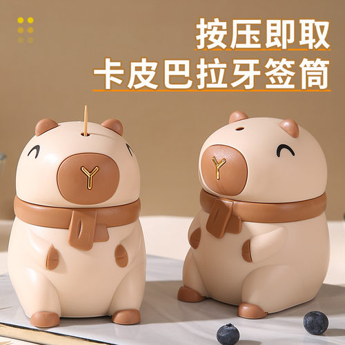 卡皮巴拉牙签盒高颜值卡通可爱按压式自动弹出牙签罐家用牙签筒