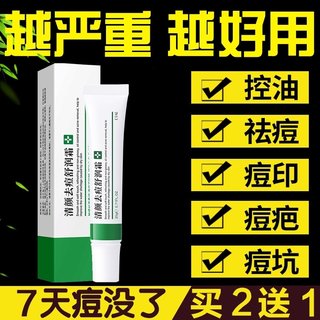 祛痘印痘坑修复淡化痘疤脸上额头下巴痘痘膏正品女男士去豆豆神器