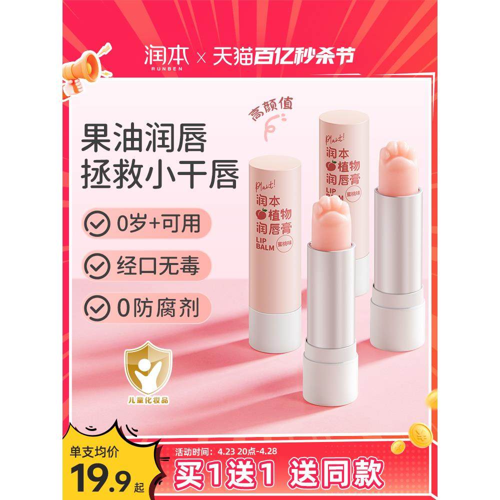 润本儿童润唇膏女保湿滋润孕妇宝宝小女孩专用婴儿护唇膏男孩女童