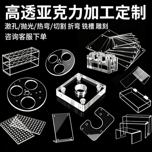 定制透明亚克力激光切割打孔雕刻加工异形件有机玻璃板尺寸折热弯 - 封面