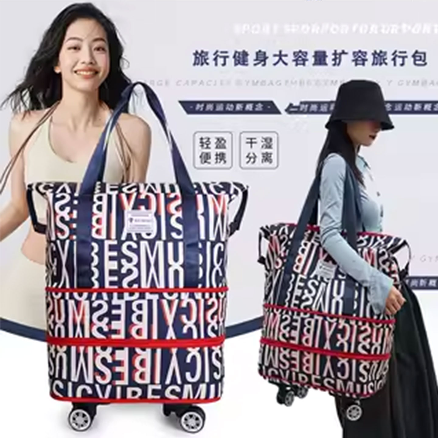 折叠带轮子的行李袋旅行包万向轮