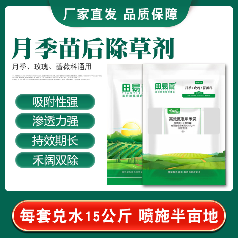 【月季草除专用】兑水30斤