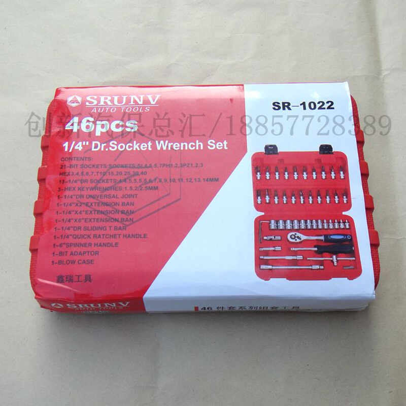 正品鑫瑞46件套筒铬钒钢五金工具组合 棘轮扳手汽车维修工具套装