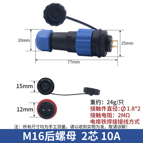电源工业插头航空插7针接头插座连接器3芯4孔5位6p防水户外SD16MM