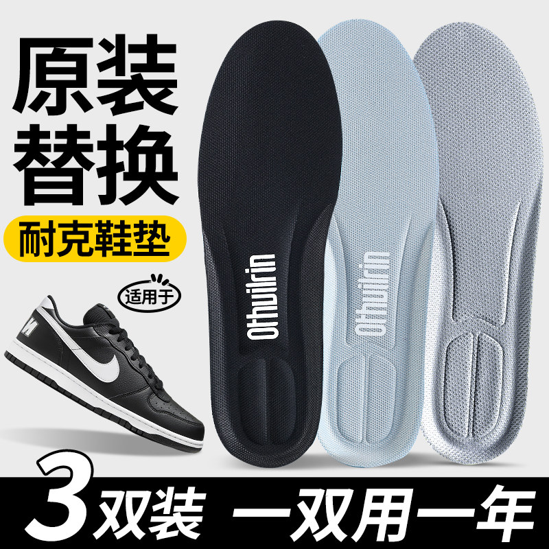 适用于nike耐克鞋垫原装替换运动减震板鞋男款加厚防滑久站不累软