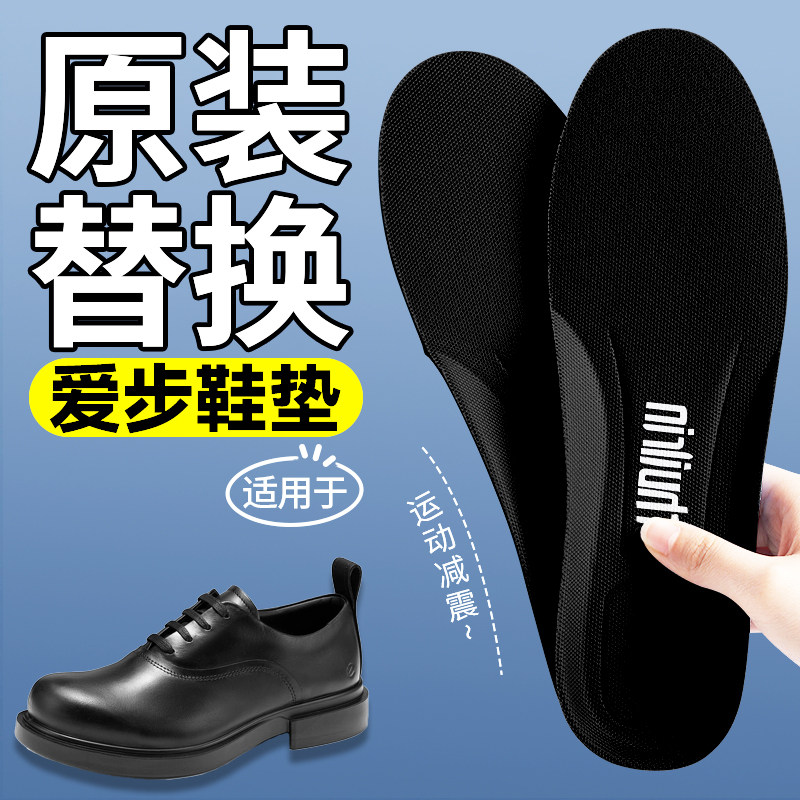 适用于爱步鞋垫原装原厂替换软底