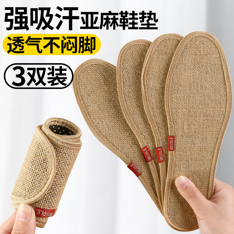 艾草亚麻除臭鞋垫男款吸汗防汗防臭透气女款纯手工夏天薄款不臭脚