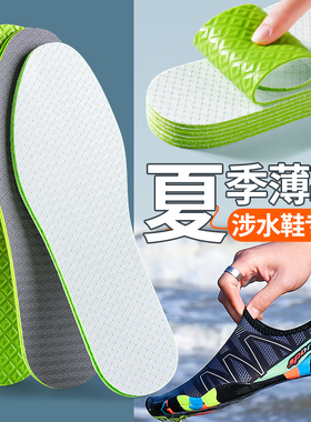 夏季【涉水鞋鞋垫】冰丝冰凉防滑