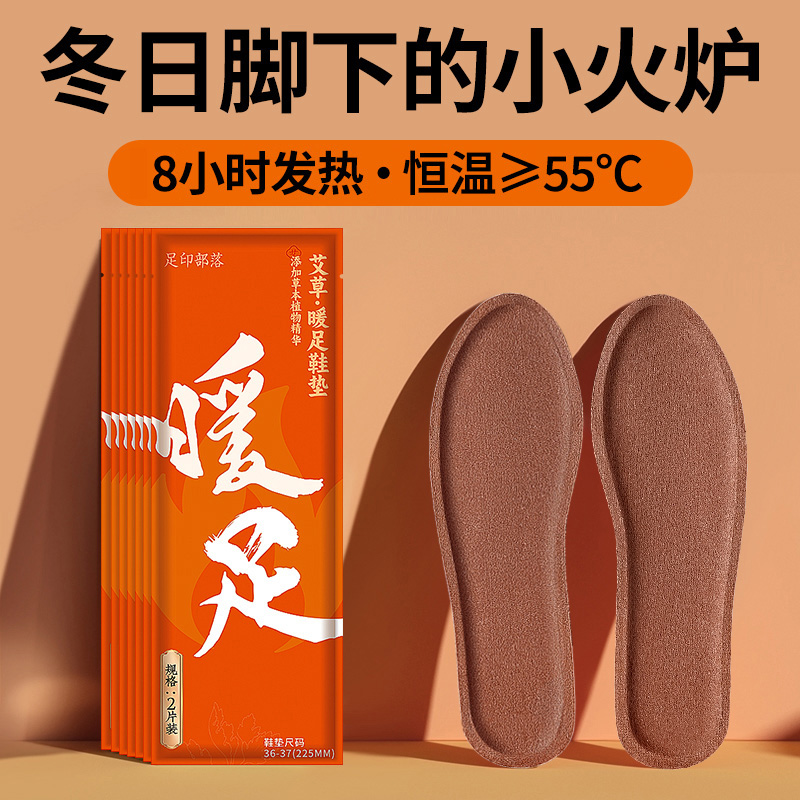 自发热鞋垫加热暖足贴恒温保暖