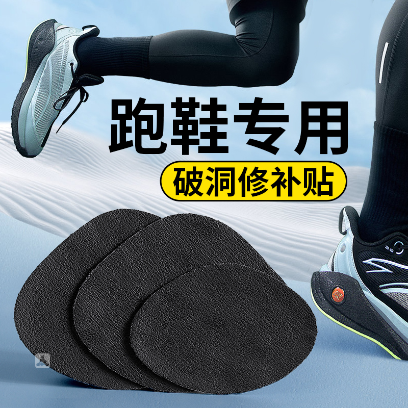 鞋后跟磨损修补贴破洞贴自粘补丁