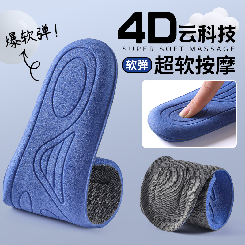 4d按摩鞋垫穴位刺激高弹减震足弓支撑男款吸汗防臭透气软底舒适女