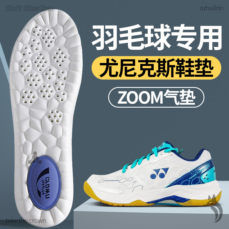 适用于尤尼克斯羽毛球鞋垫yy训练专用运动气垫减震专业缓震高弹力