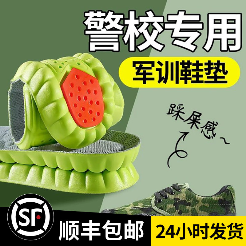 【顺丰包邮】警校军训专用鞋垫