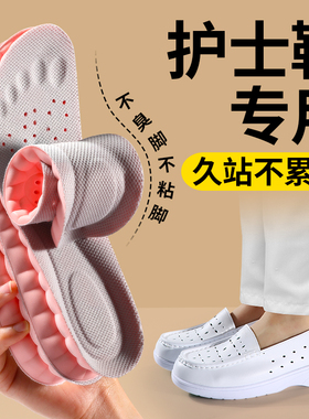 护士专用鞋垫运动久站不累防痛